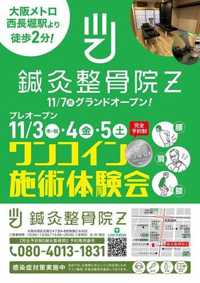 整骨院のチラシ(A4)を制作しました