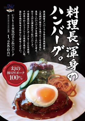 飲食店の販促ポスター(A1)を制作しました