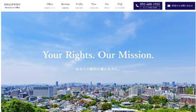 弁護士事務所様のホームページを作成しました