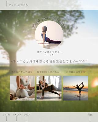 ヨガインストラクターのInstagram投稿のサンクスページを作成しました