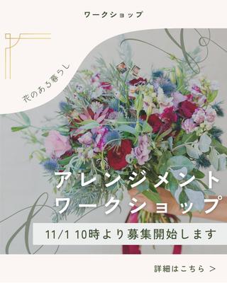 Instagramでお花屋さんのワークショップのお知らせ投稿を作成しましたました