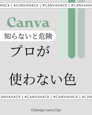 Canva系アカウントの投稿作成をしました