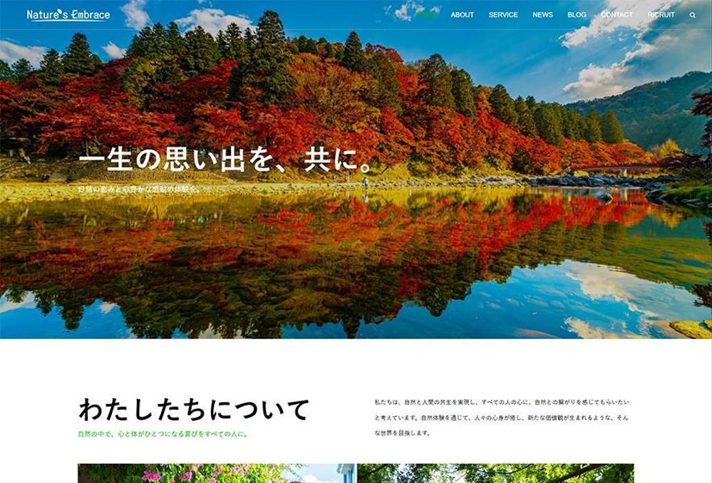 Nature`s Enbrace（旅行会社HP）を作成しました