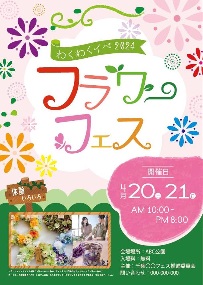 フラワーイベントのチラシデザイン（サンプル）ました