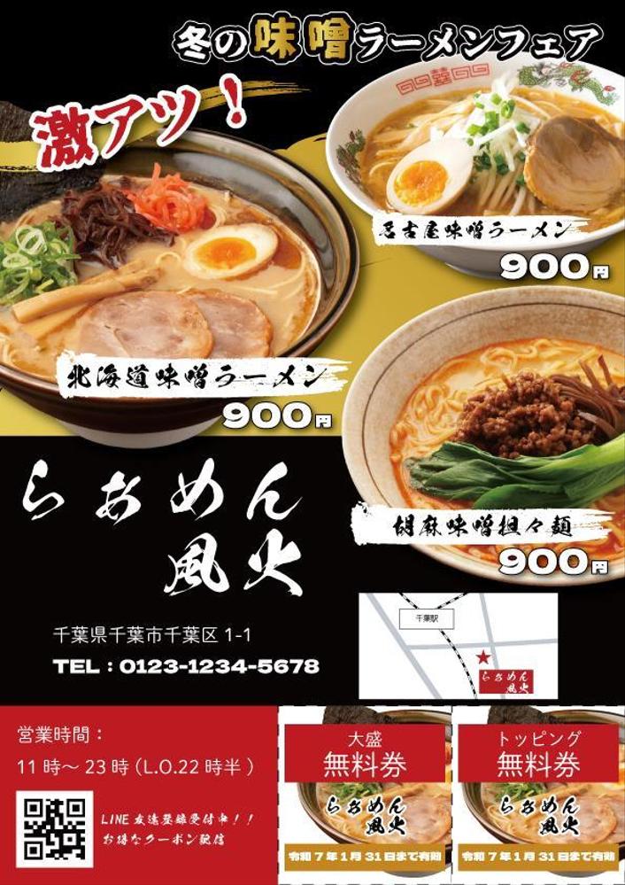 ラーメン屋のチラシデザイン（サンプル）ました