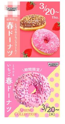 春限定のドーナツのバナーを制作しました