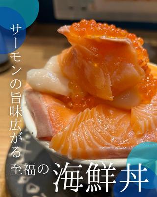 サーモン丼の魅力が伝わる投稿画像を作成しました