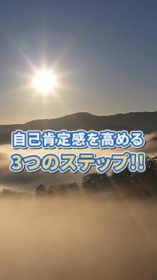 自己肯定感をテーマに作りました
