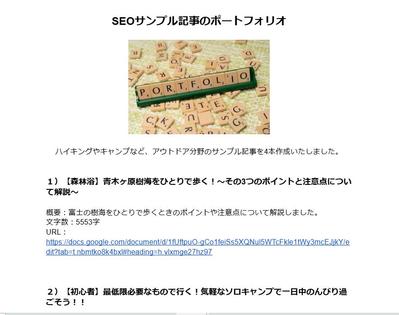 SEOのサンプル記事を作成いたしました