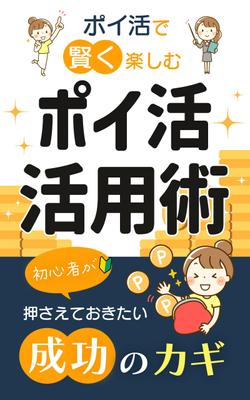 電子書籍表紙デザインしました