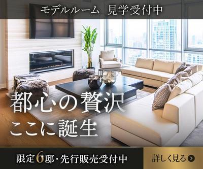 不動産　バナーデザインしました