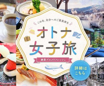 女子旅　広告バナーデザインしました