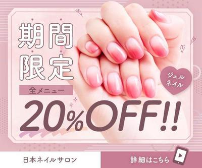 ネイル　広告バナーデザインしました