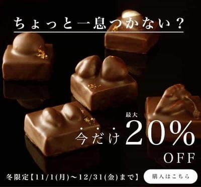 高級チョコ/バナー(架空)を制作しました