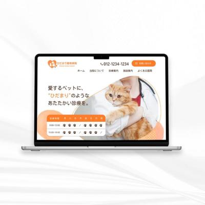 動物病院のサイトデザインを制作しました