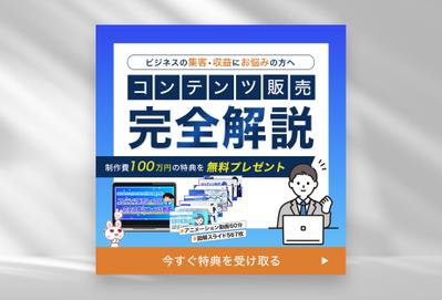 コンテンツ販売会社様のバナーを制作しました