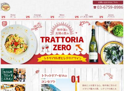 イタリアンレストランのホームページを作成しました