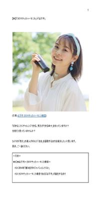 【「クロマチックハーモニカ」と「山下伶」】オリジナルSEO記事を2時間で執筆しました