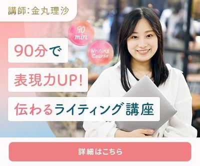 「ライティング講座」のバナーを制作しました