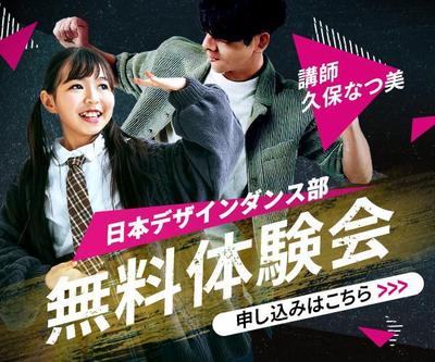 「ダンススクール」の無料体験会」（架空）のバナーを制作ました