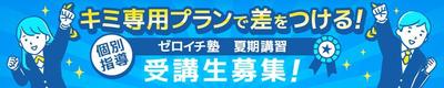 「学習塾の受講生募集」（架空）バナーを制作しました