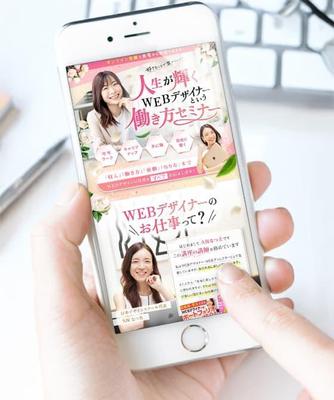 「WebデザインスクールのセミナーLP」を制作しました