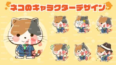 ブログの記事内に使用する猫のキャラクターのデザインを制作しました