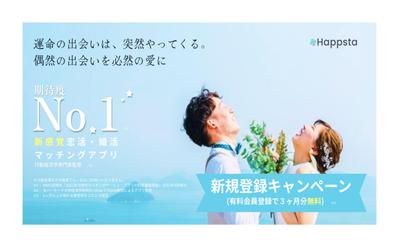 マッチングアプリのバナーを制作しました