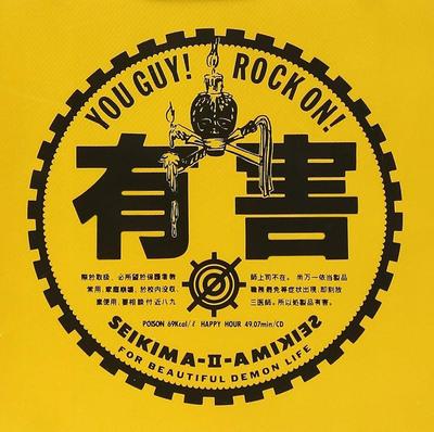 聖飢魔Ⅱの嵐の予感という楽曲のカラオケ伴奏がポケカラというカラオケアプリで採用されました