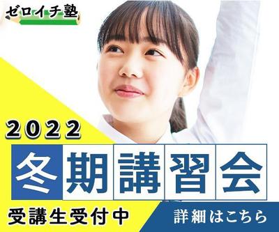 冬期講習会バナーを制作しました