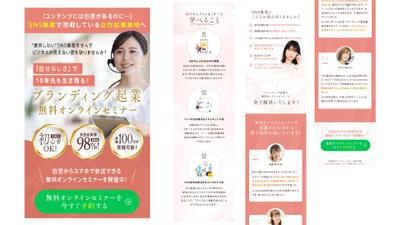 【自主制作】女性起業家向けのLPを制作しました