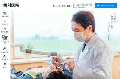 ご予約までできる歯科医院のホームページを想定して作成しました