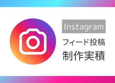 Instagramのフィード投稿の画像制作をいたしました
