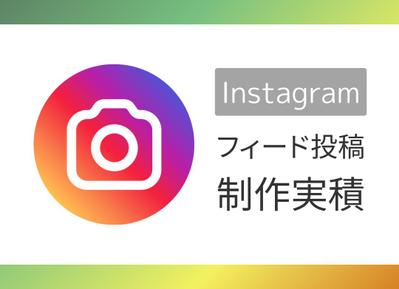 Instagramのフィード投稿の画像制作をいたしました