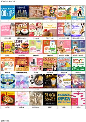【過去制作実績（一部）】広告バナーを制作いたしました