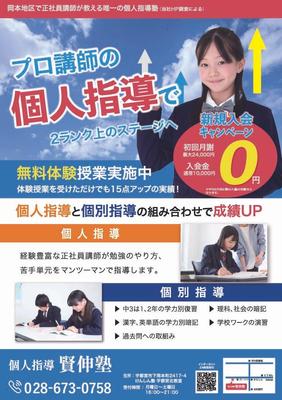 塾チラシ制作しました