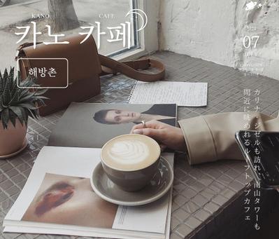 【インスタフィード投稿】カフェ紹介の投稿画像をモデリングしました