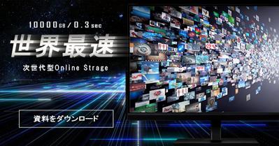 クラウドストレージサービス利用促進のバナーを作製ました