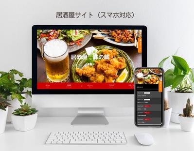 居酒屋のWebサイトを制作しました
