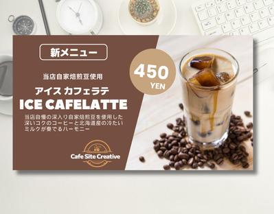 カフェの新メニューアイスカフェラテバナーを制作しました