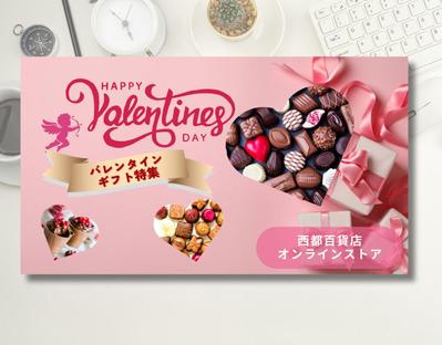 デパートのバレンタインギフト予約バナーを制作しました