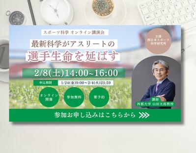 イベント会社のオンライン講演会予約バナーを制作しました