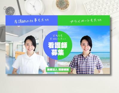 病院の看護師募集のバナーを制作しました