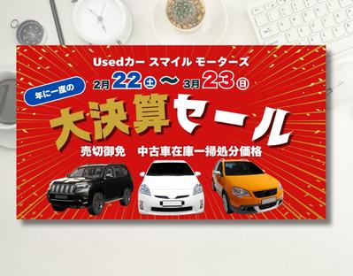 中古車販売店の決算セールバナーを制作しました