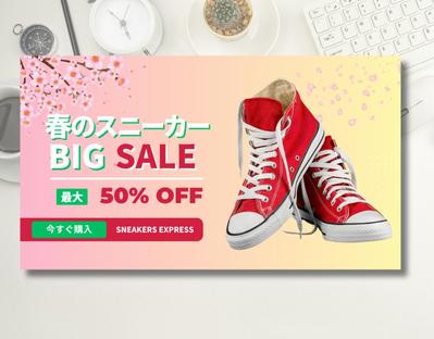 シューズショップの春のスニーカーセールバナーを制作しました