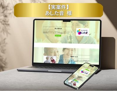通所介護サービスあした音様のホームページをWordPressで制作しました