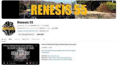 私が運営しているYoutubeチャンネル「RENESIS55」です。自動車の解説がメインです。ました