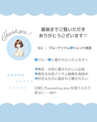 ブルーの小物を紹介するアカウントを作成・運用しました