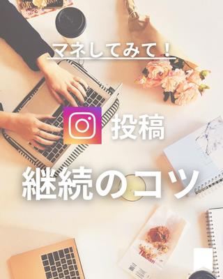 SNS投稿に関するイメージを作成しました