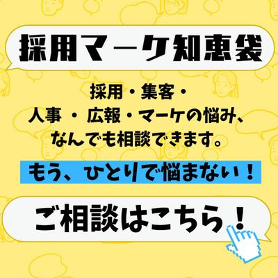 採用マーケ知恵袋様のバナーを制作しました